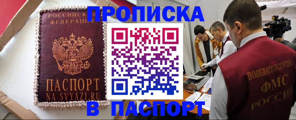 временная регистрация купить в Заречном