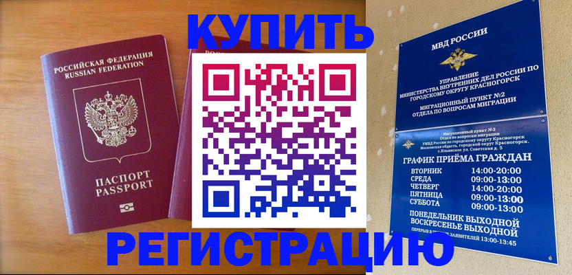 прописка для работы в Заречном