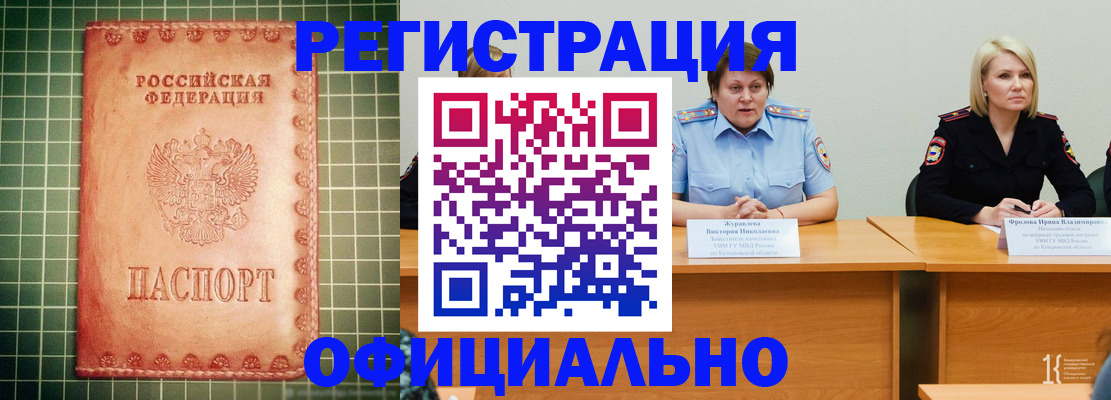 временная регистрация недорого в Заречном